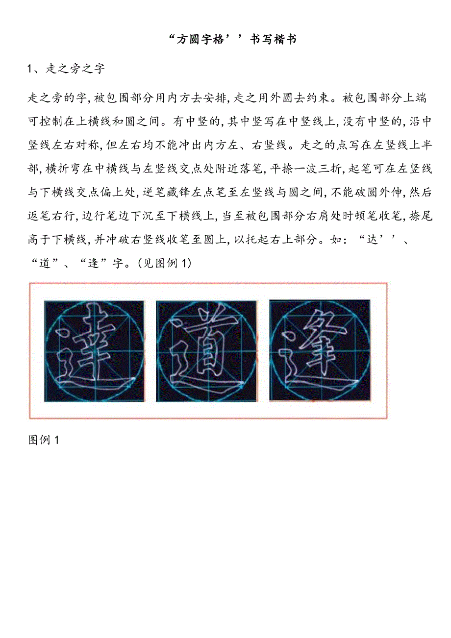 方圆字格(很好的字帖)_第1页