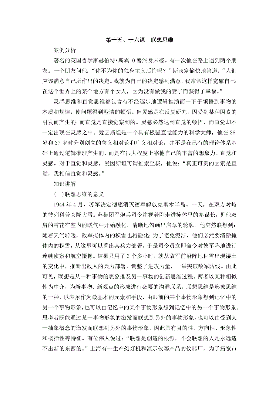 创新教案15、16-第十五、十六课  联想思维_第1页