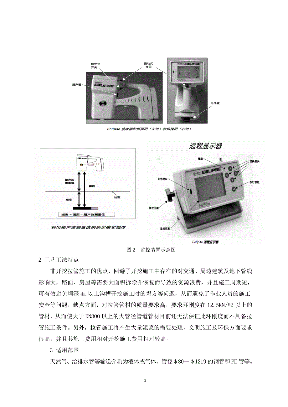 拉管施工工艺方法_第2页