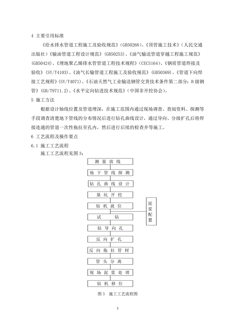 拉管施工工艺方法_第3页