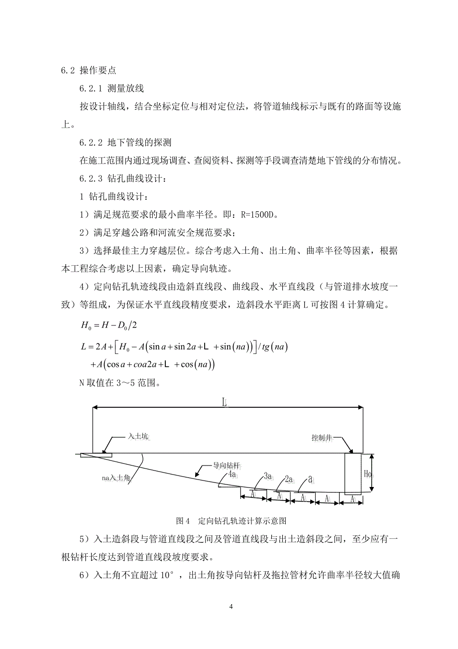 拉管施工工艺方法_第4页