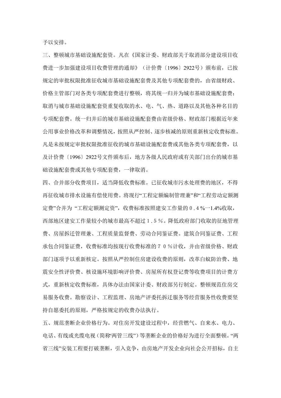 财政部 计价格〔2001〕585号_第2页