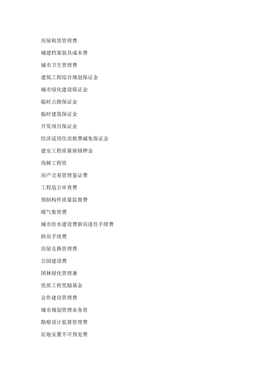 财政部 计价格〔2001〕585号_第4页