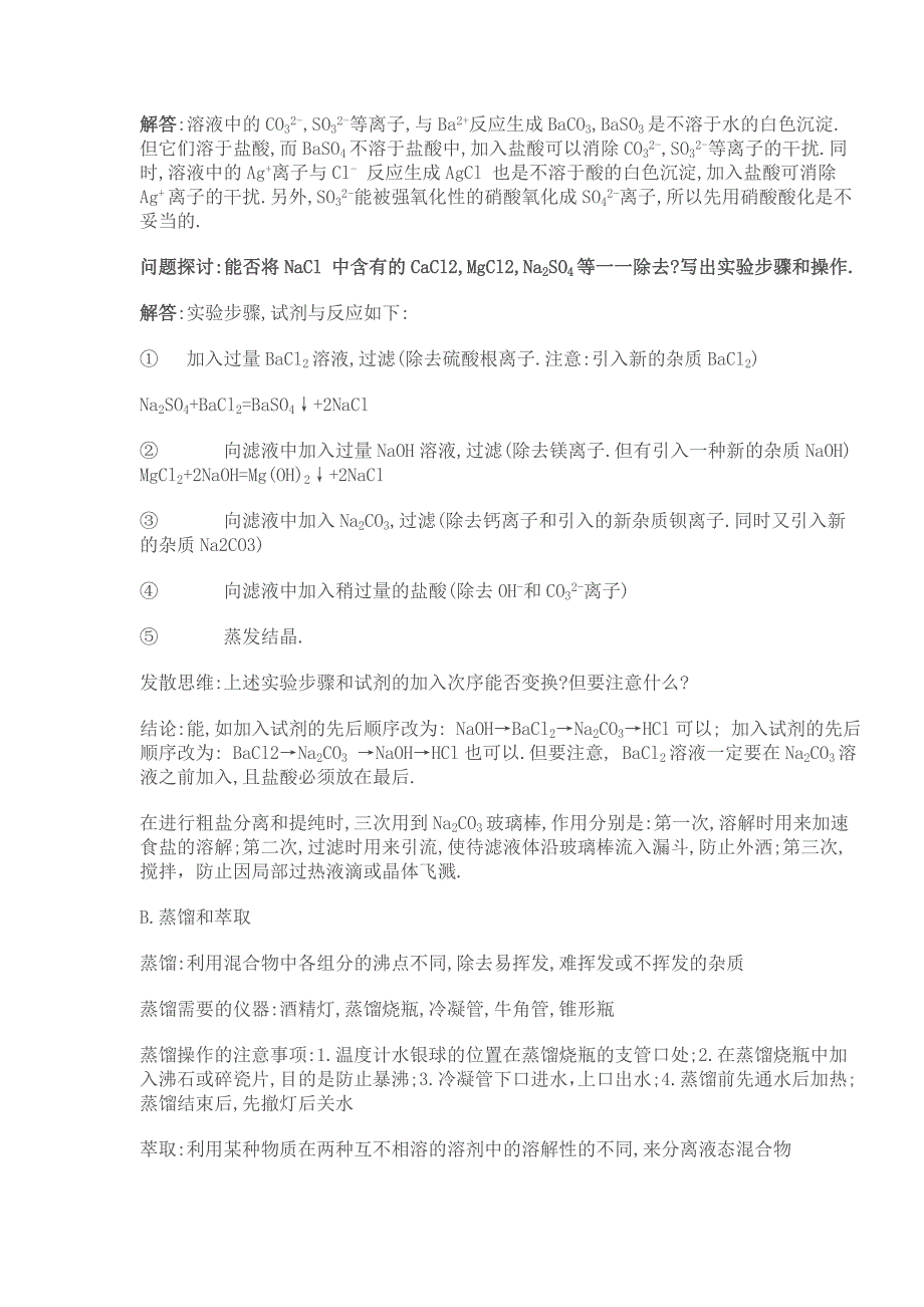 高一化学必修一第一章知识总结_第2页