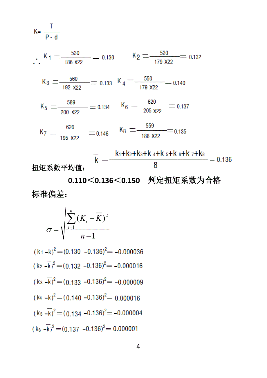 拉伸常用计算公式_第4页