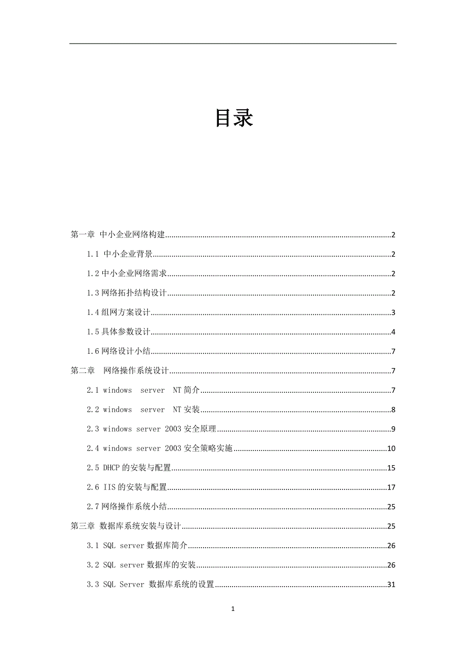 信息系统设计平台课程设计_第3页