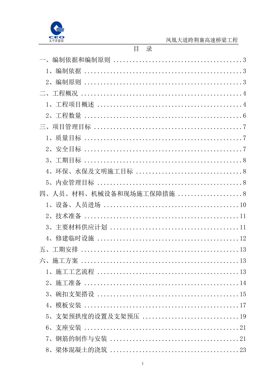 现浇连续箱梁施工方案(终极版)_第2页