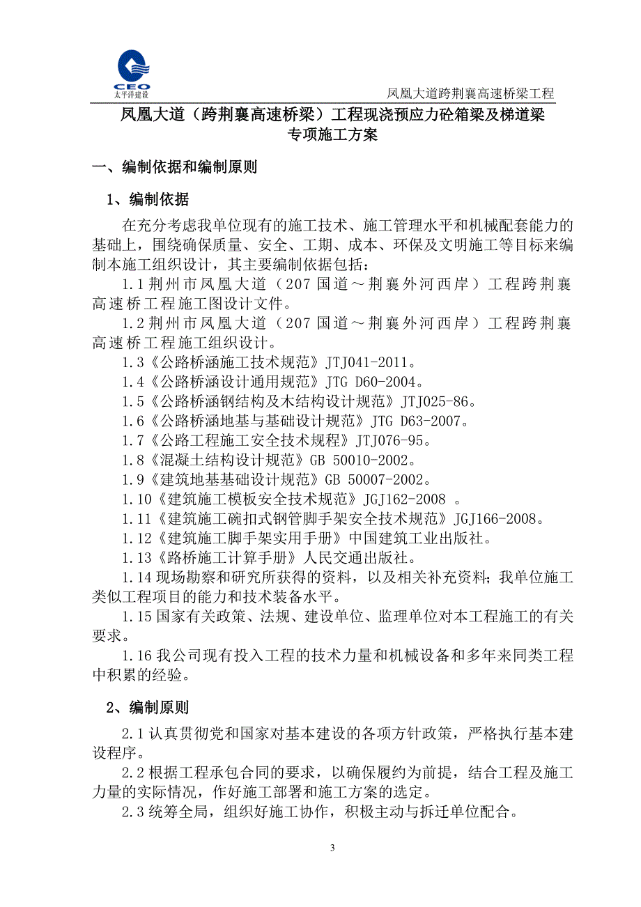 现浇连续箱梁施工方案(终极版)_第4页