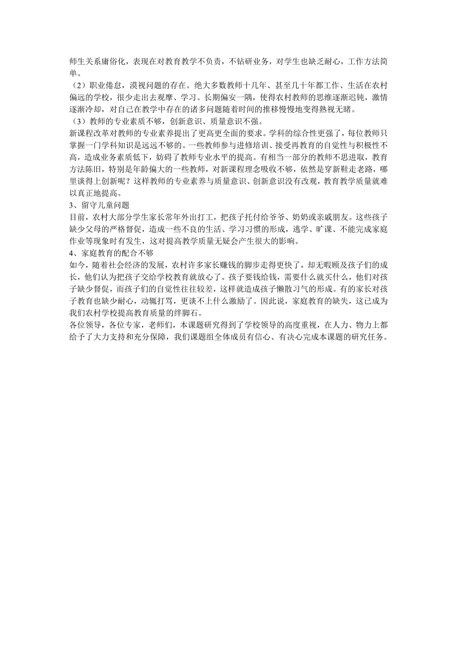 农村小学语数教学质量提高的途径与方法研究开题报告_第4页