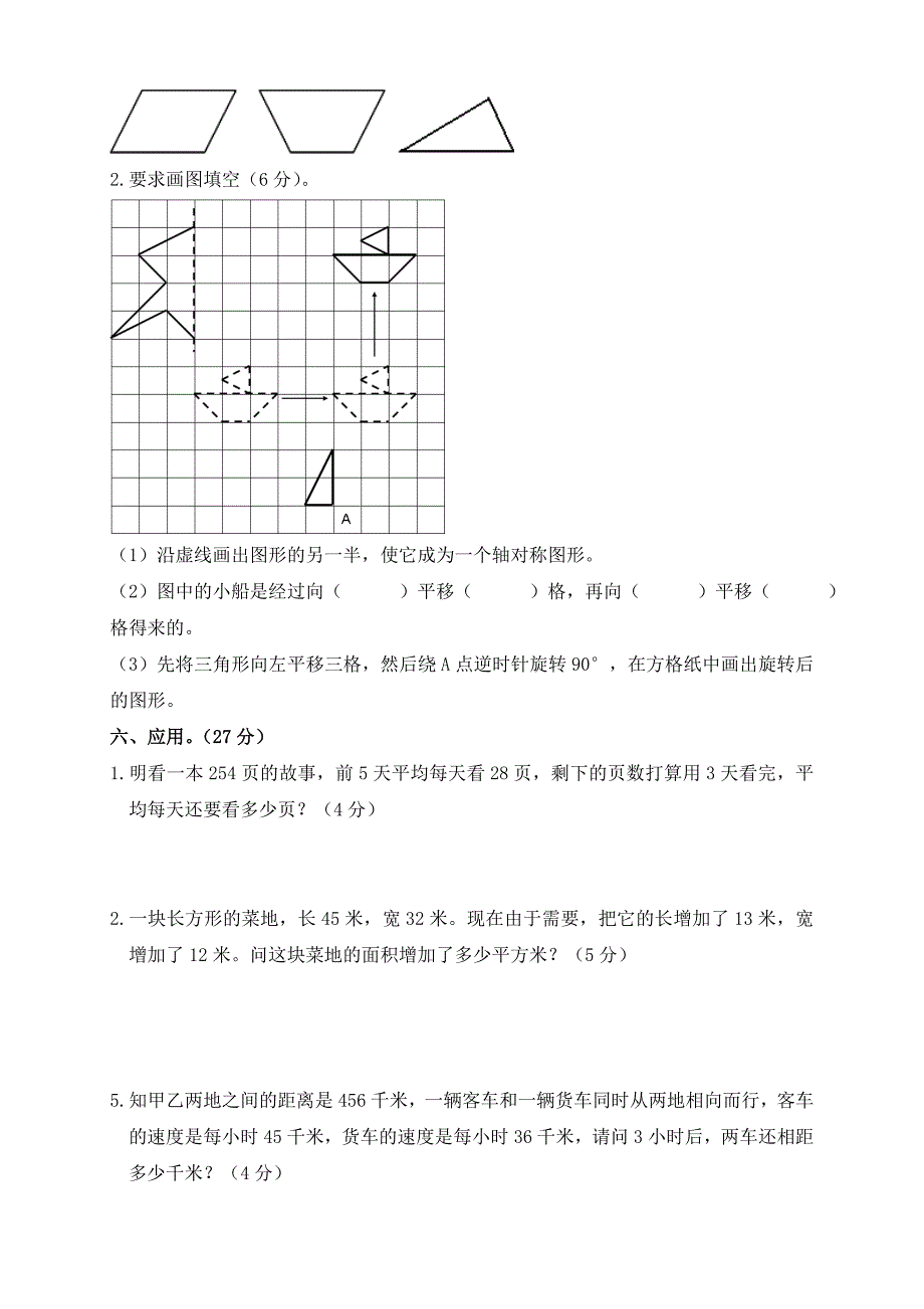 最新苏教版四年级下册数学期末试卷_第3页