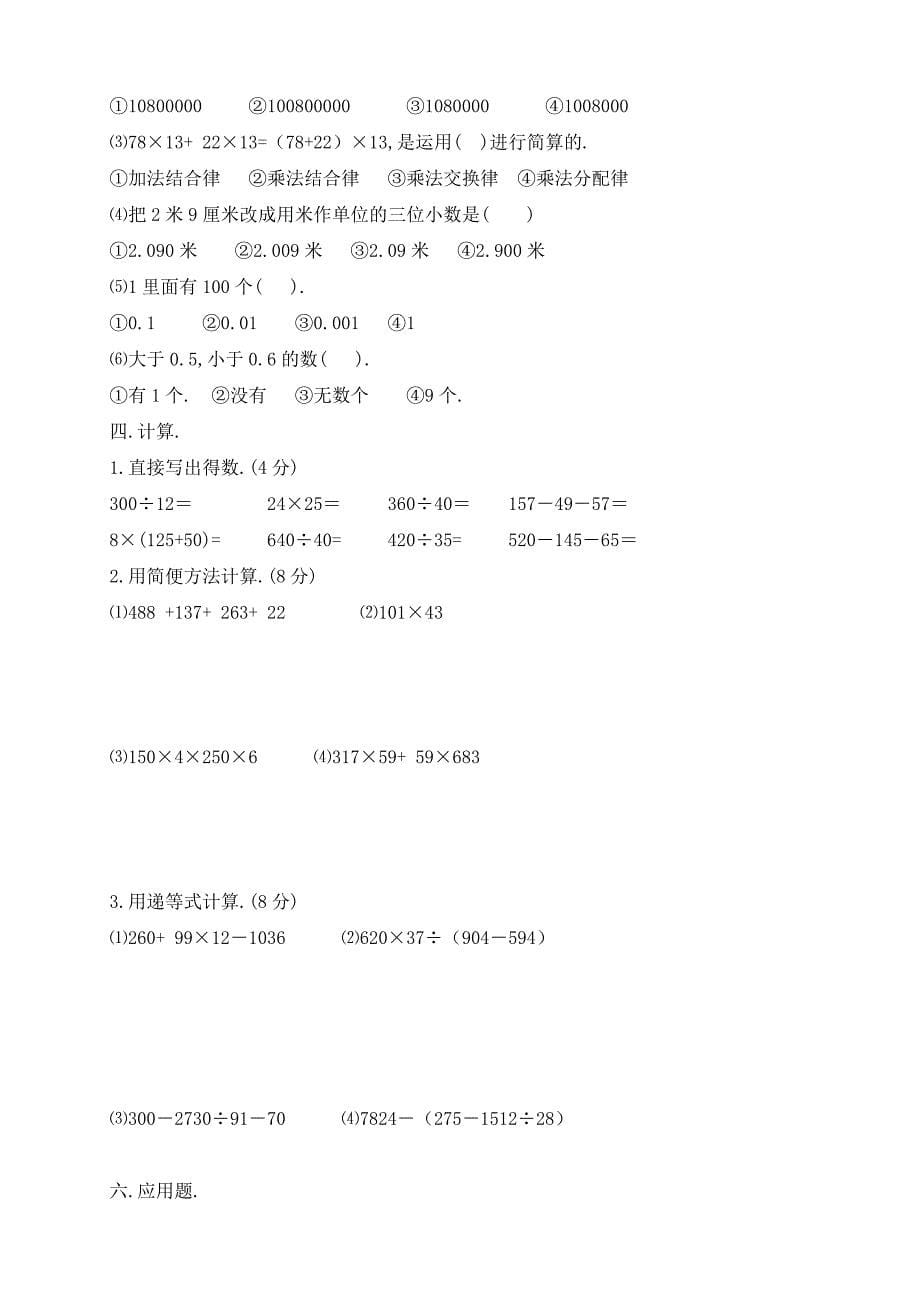 最新苏教版四年级下册数学期末试卷_第5页