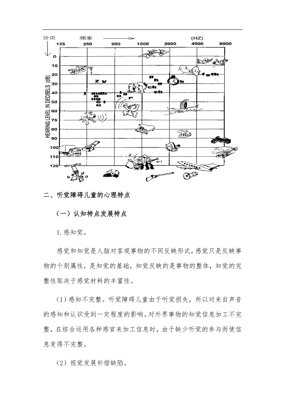 听觉障碍儿童的心理与教育_第3页