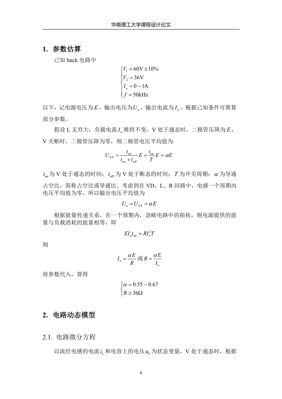 华南理工大学电力电子buck电路课程设计报告_第4页