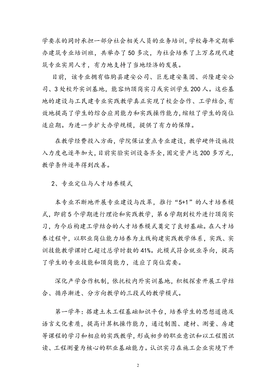 工民建专业自评报告基本架构_第2页