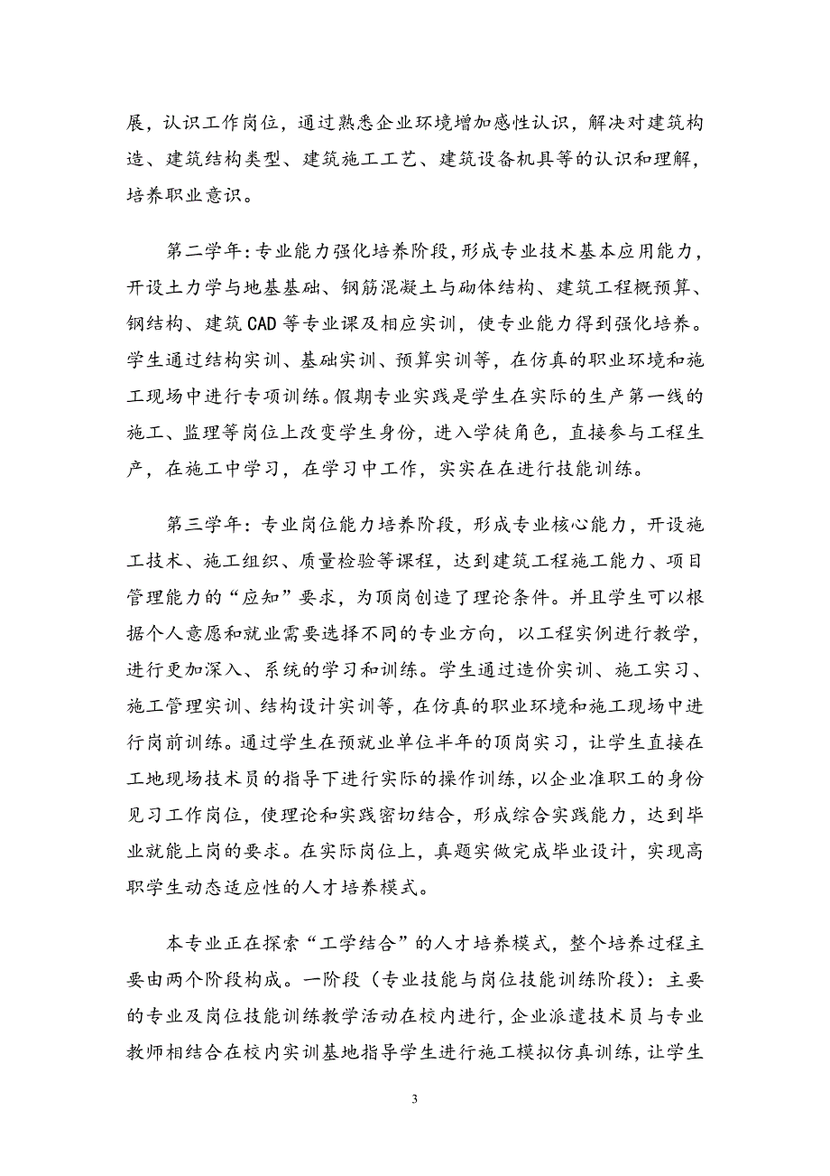 工民建专业自评报告基本架构_第3页