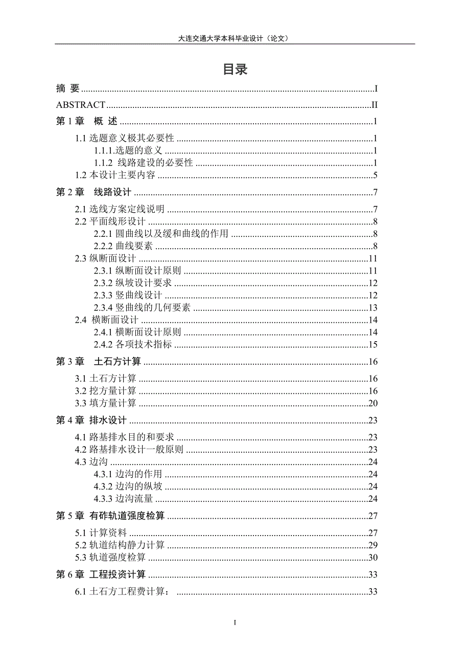 铁路选线毕业论文_第3页