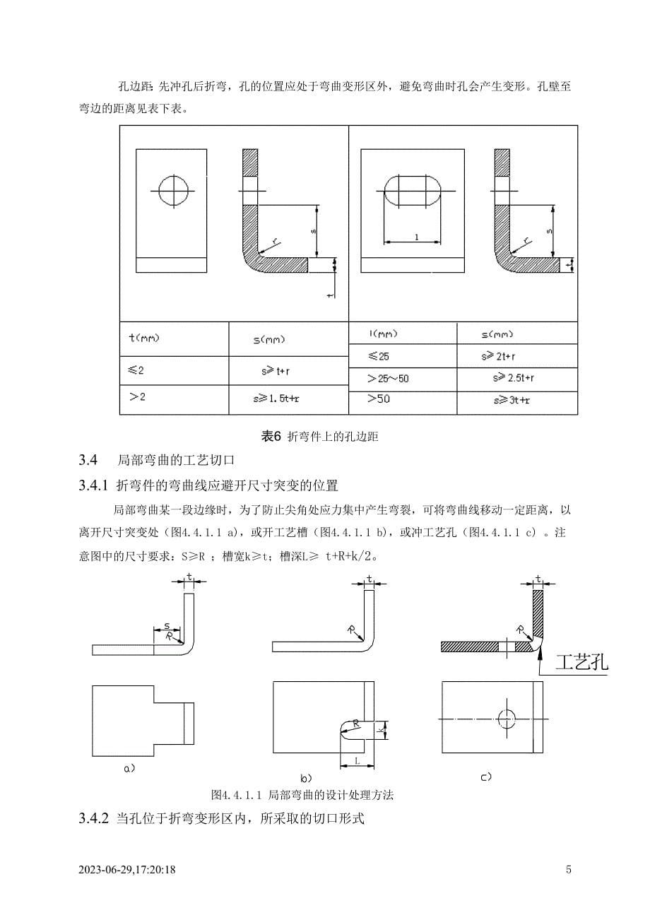 钣金件加工工艺教程x_第5页