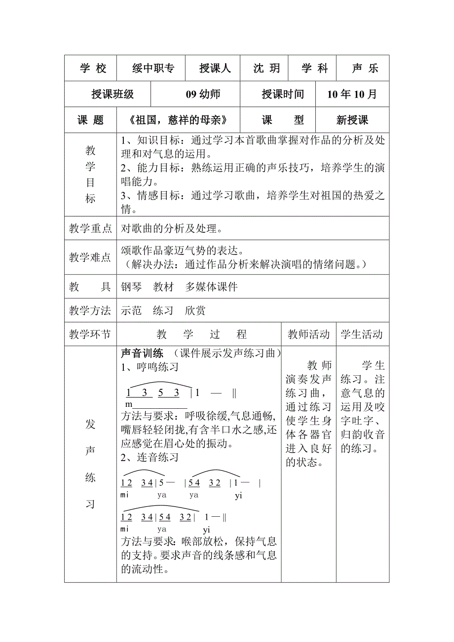 《祖国慈祥的母亲》教案_第1页