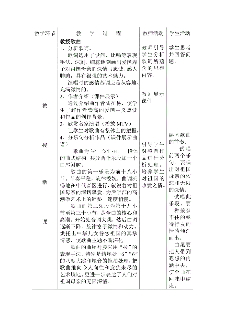 《祖国慈祥的母亲》教案_第3页