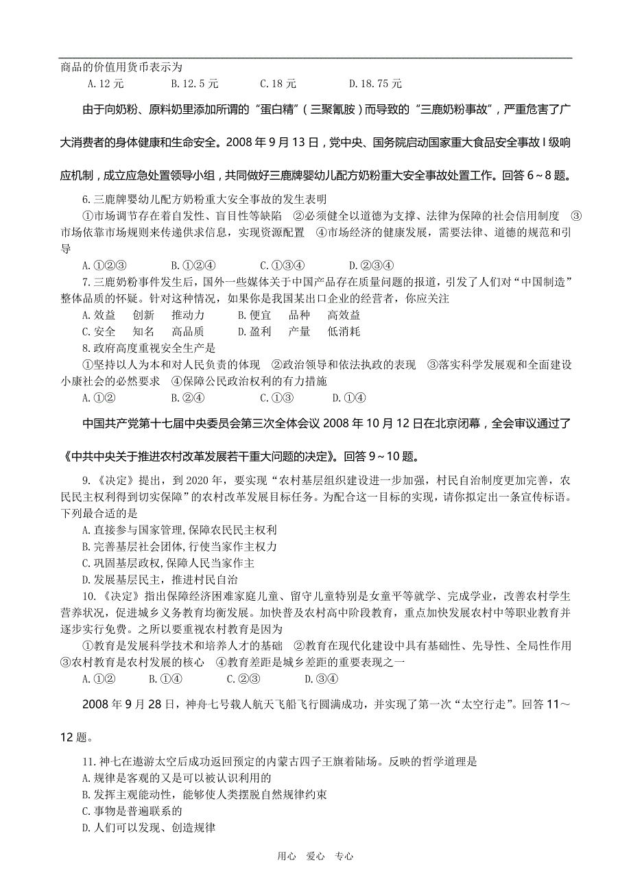 山东省淄博市2009届高三政治上学期期末考试.doc_第2页