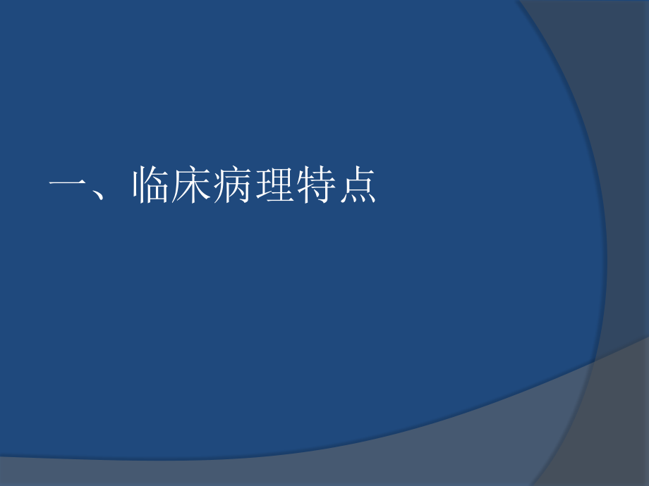 霍奇金淋巴瘤诊断及治疗_第4页