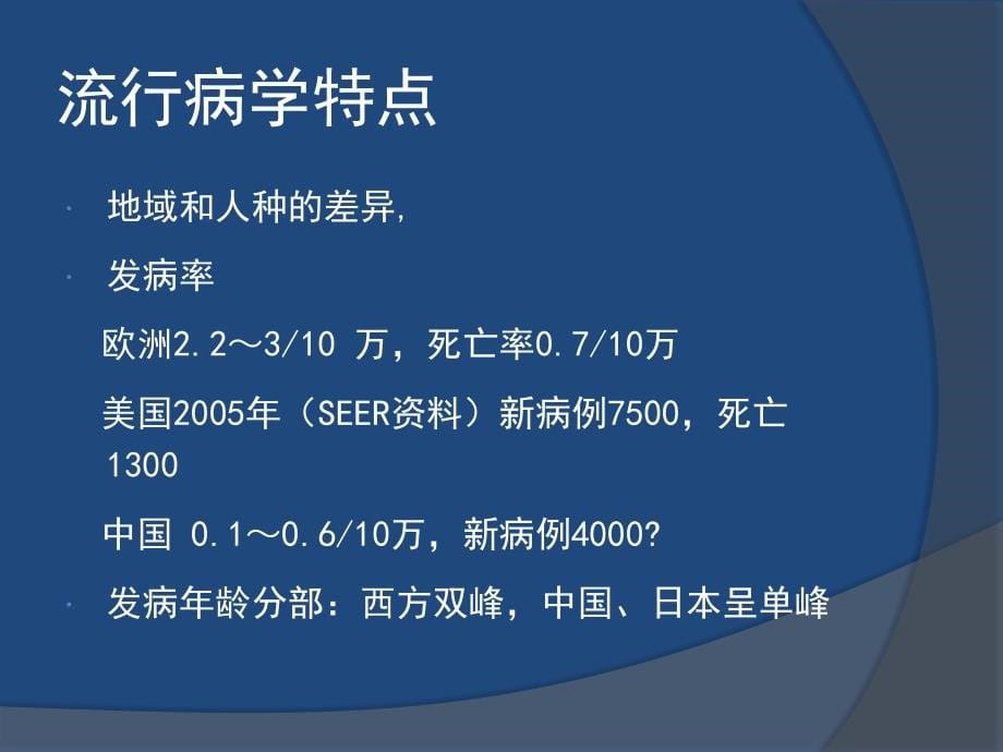 霍奇金淋巴瘤诊断及治疗_第5页