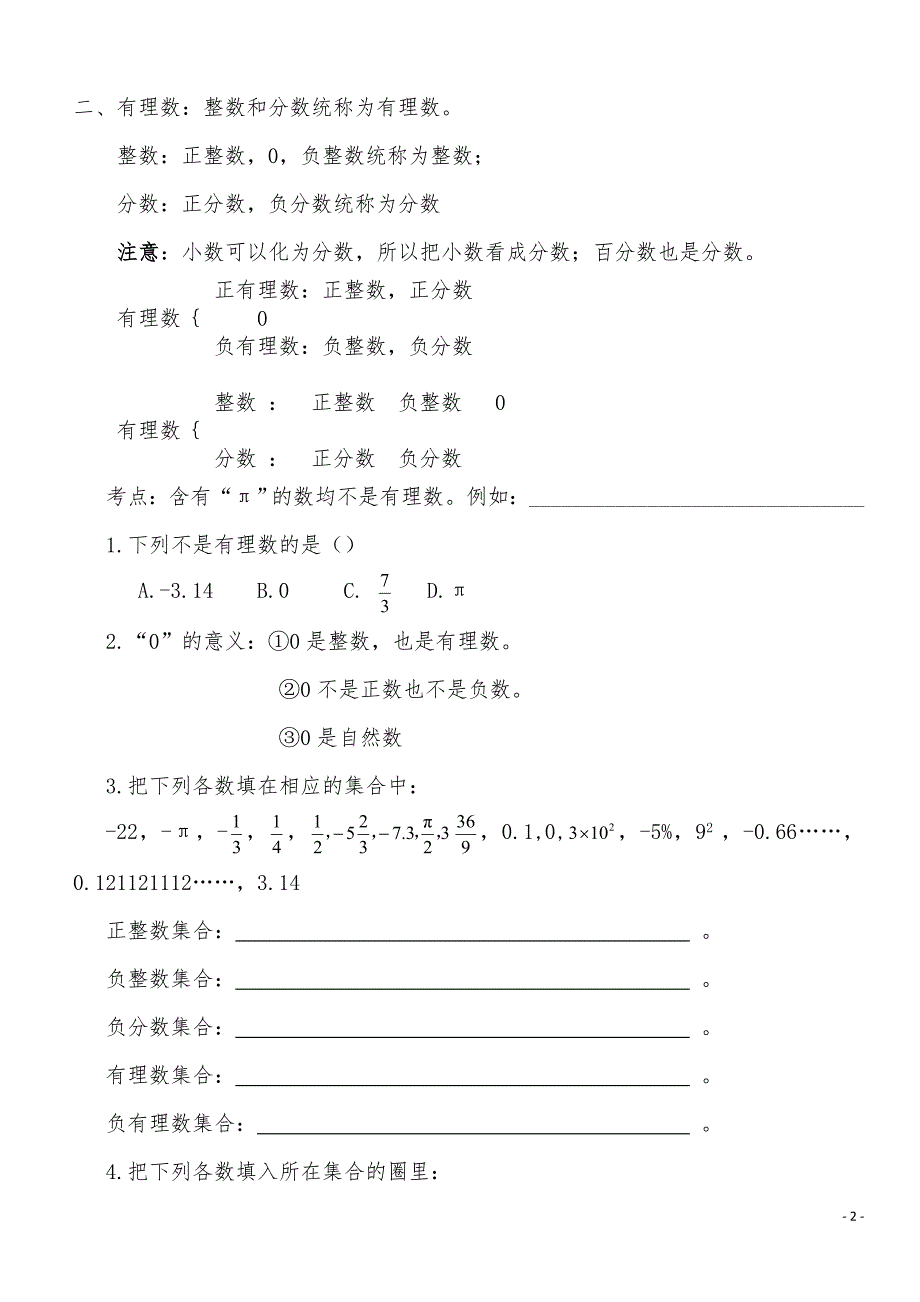 七年级数学上册第一章知识点总结_第2页