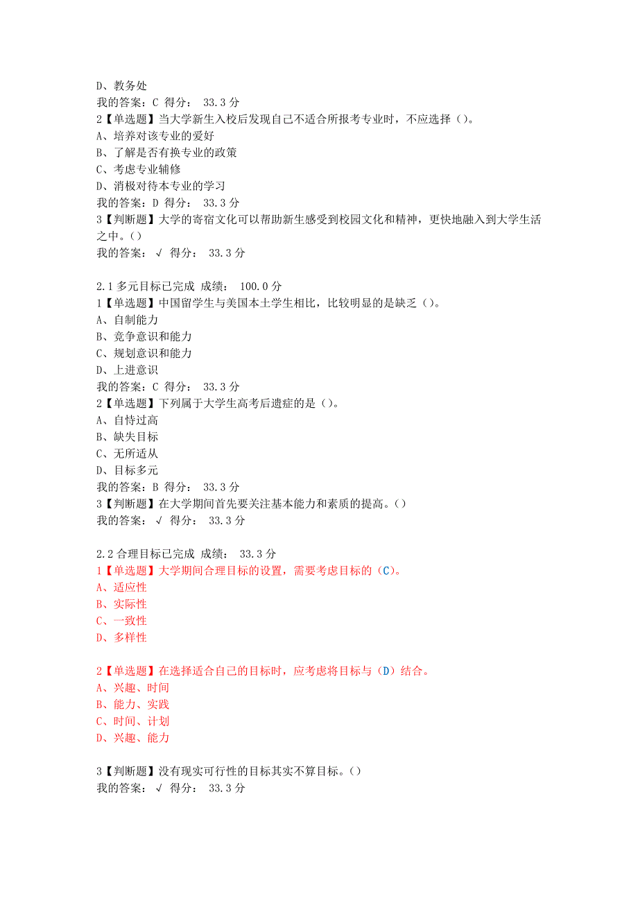 超星尔雅-大学启示录：如何读大学？-熊丙奇-课堂测验答案_第2页