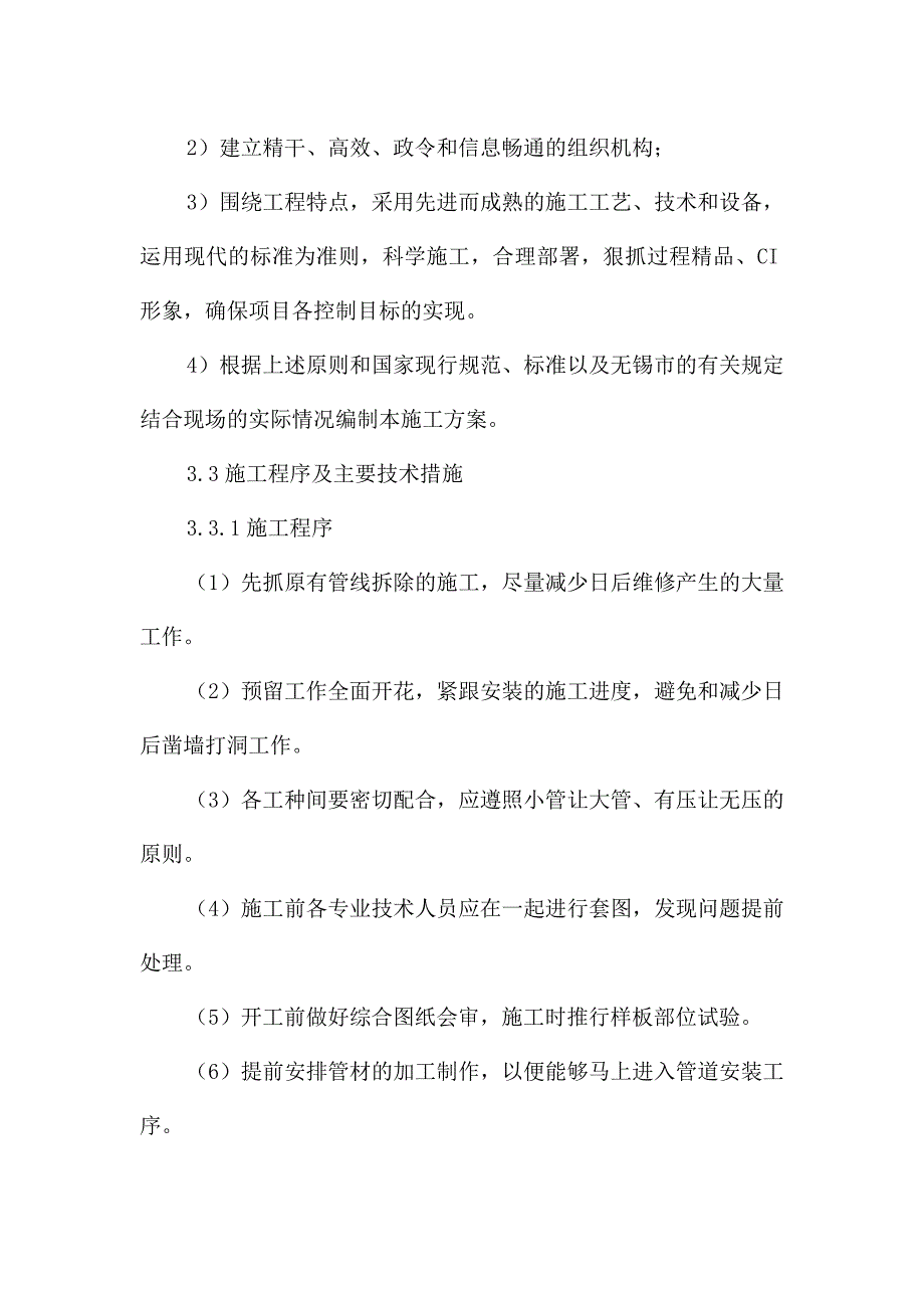 散热器改造施工方案_第4页