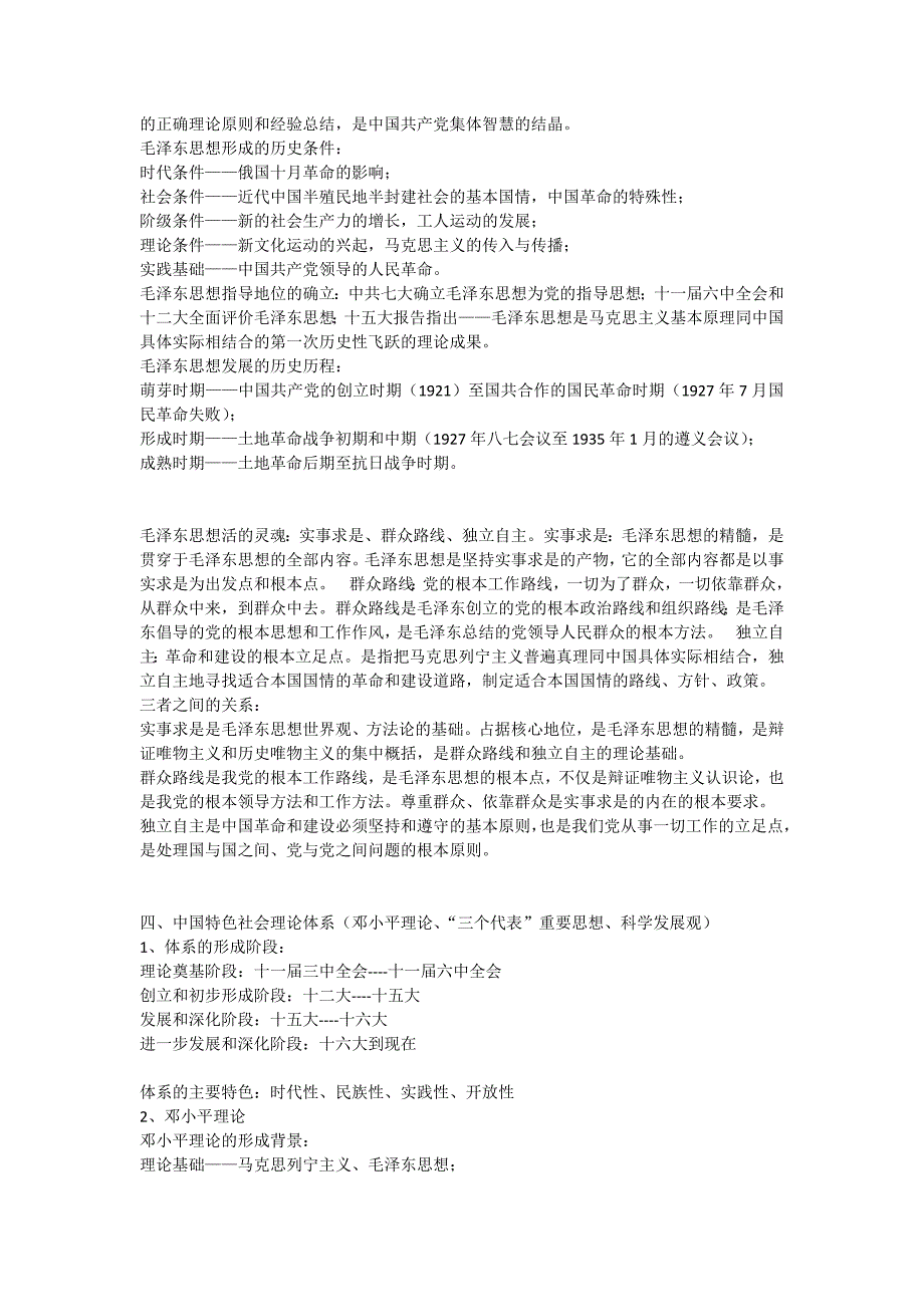 2018重庆《综合基础知识》重点知识_第3页