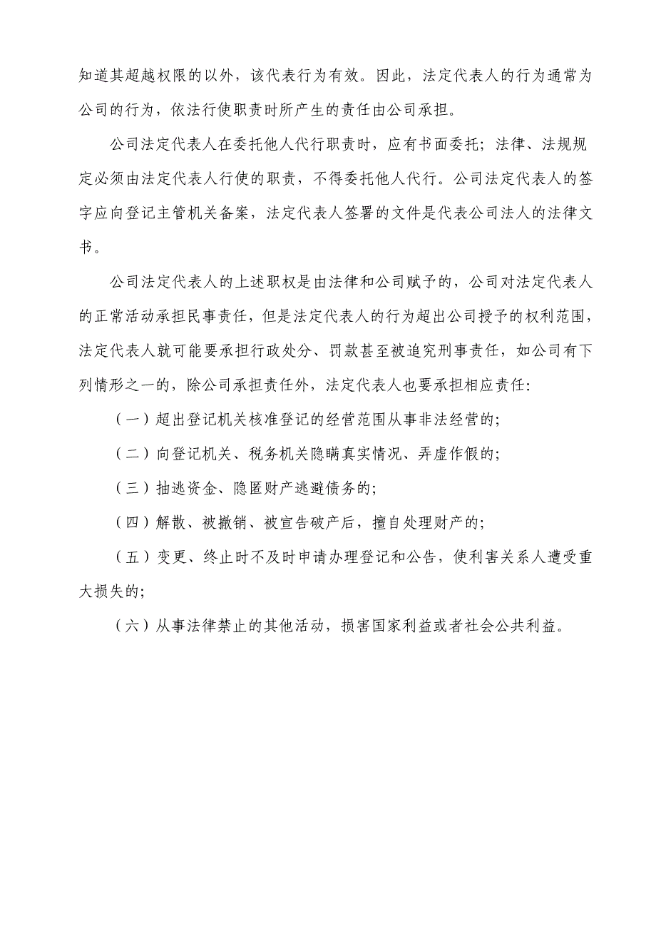 医疗器械经营企业各级人员岗位职责_第3页