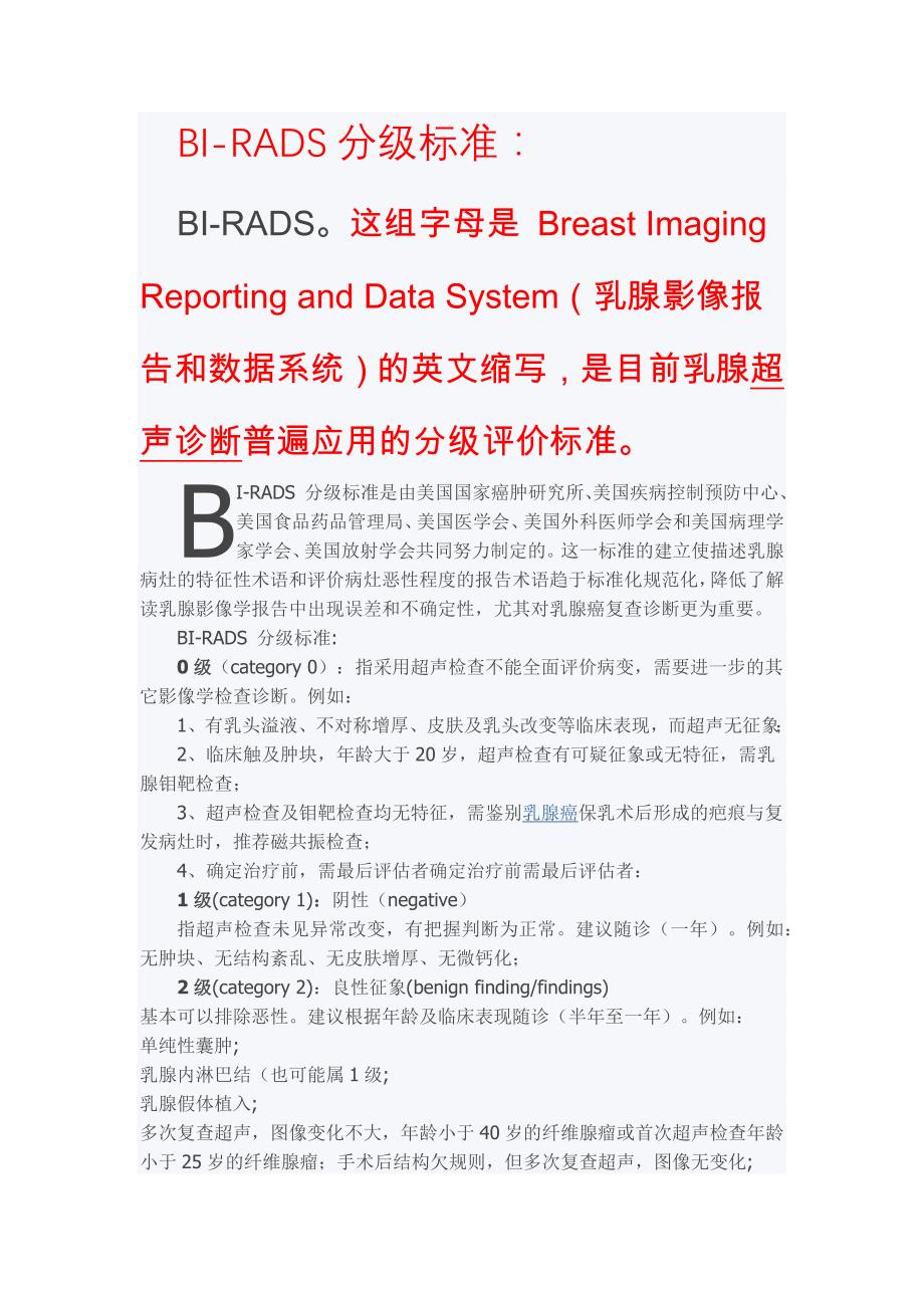 bi-rads分级标准_第1页