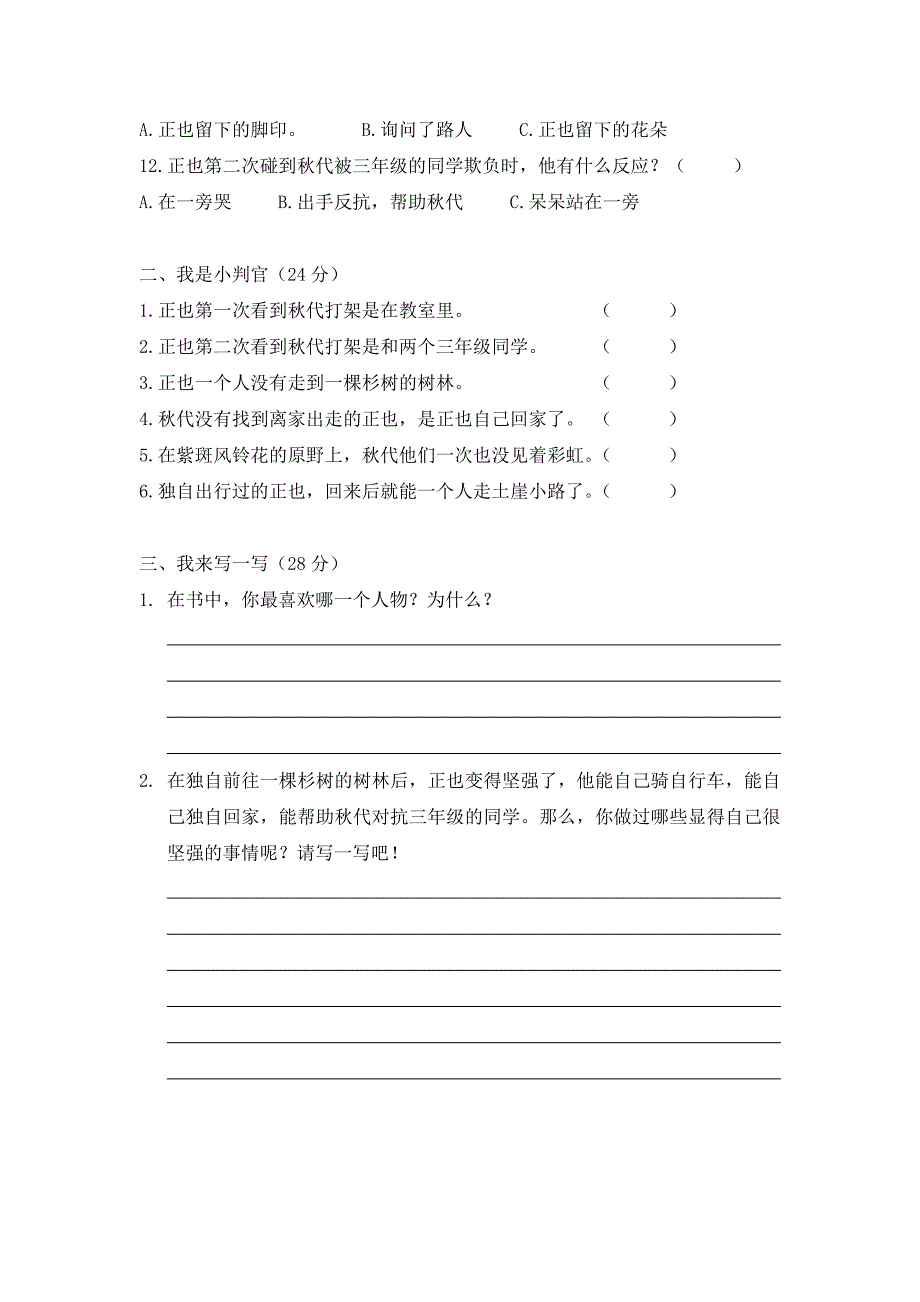 一年级大个子二年级小个子-阅读测试题_第2页