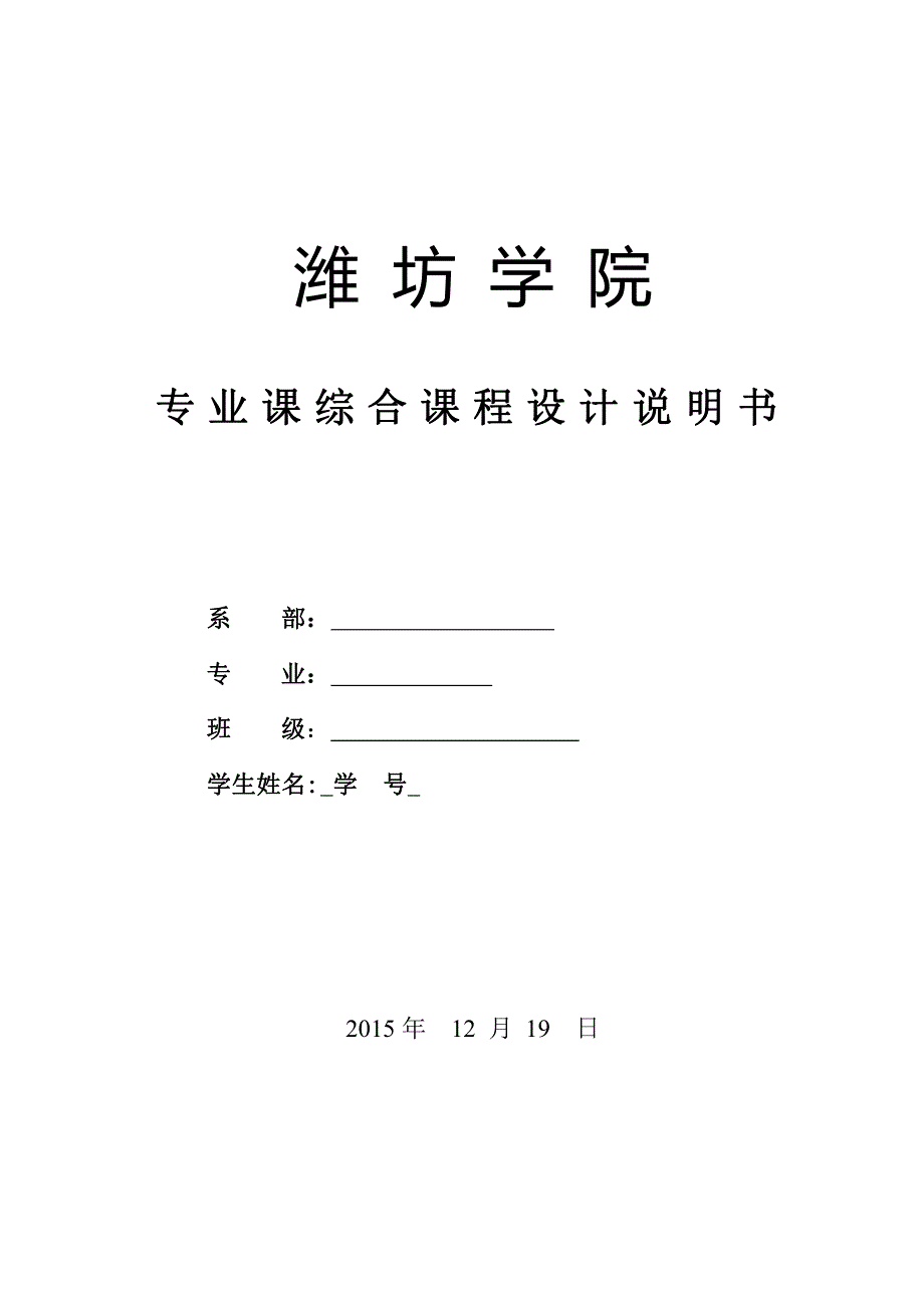 电气工程 电气自动化专业课综合课程设计_第1页