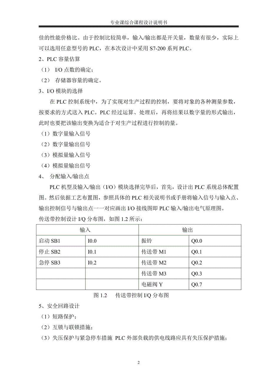 电气工程 电气自动化专业课综合课程设计_第4页