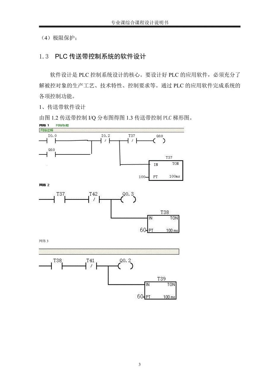 电气工程 电气自动化专业课综合课程设计_第5页