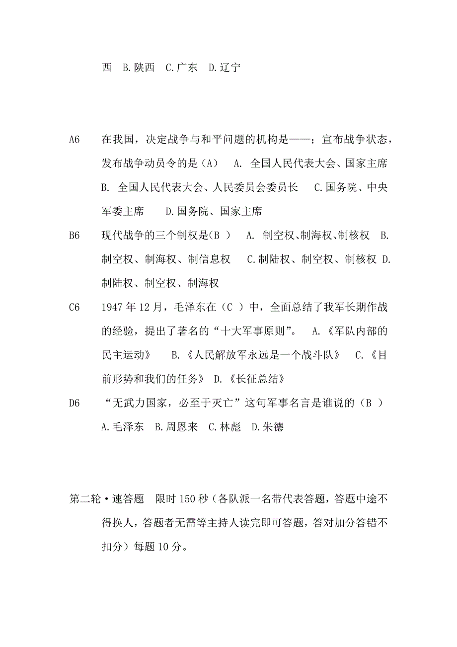 国防知识竞赛决赛题目_第4页