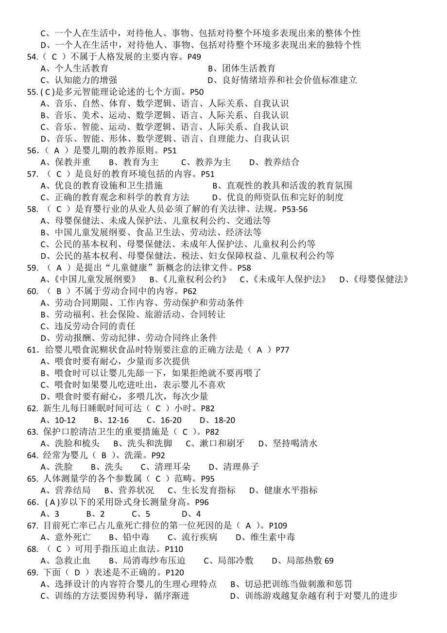 育婴员理论考试及答案(含课文备注)_第4页