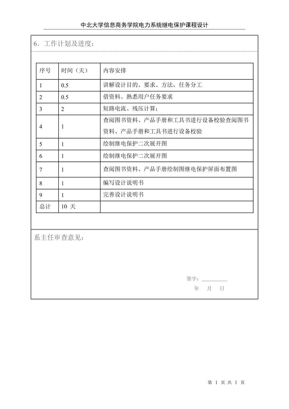 中北大学信息商务学院某发电厂发电机组继电保护的配置及整定计算课程设计_第5页