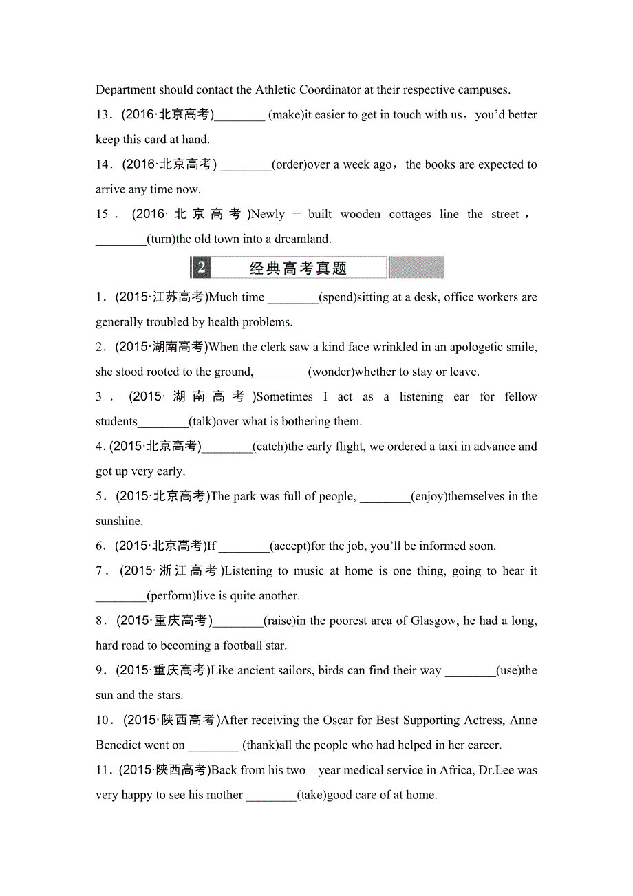 2017北师大版高考英语总复习 非谓语动词考点_第2页