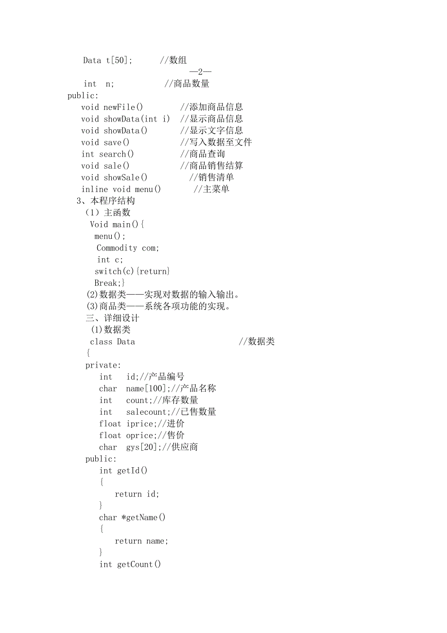 c++课程设计《商品销售管理系统》_第3页