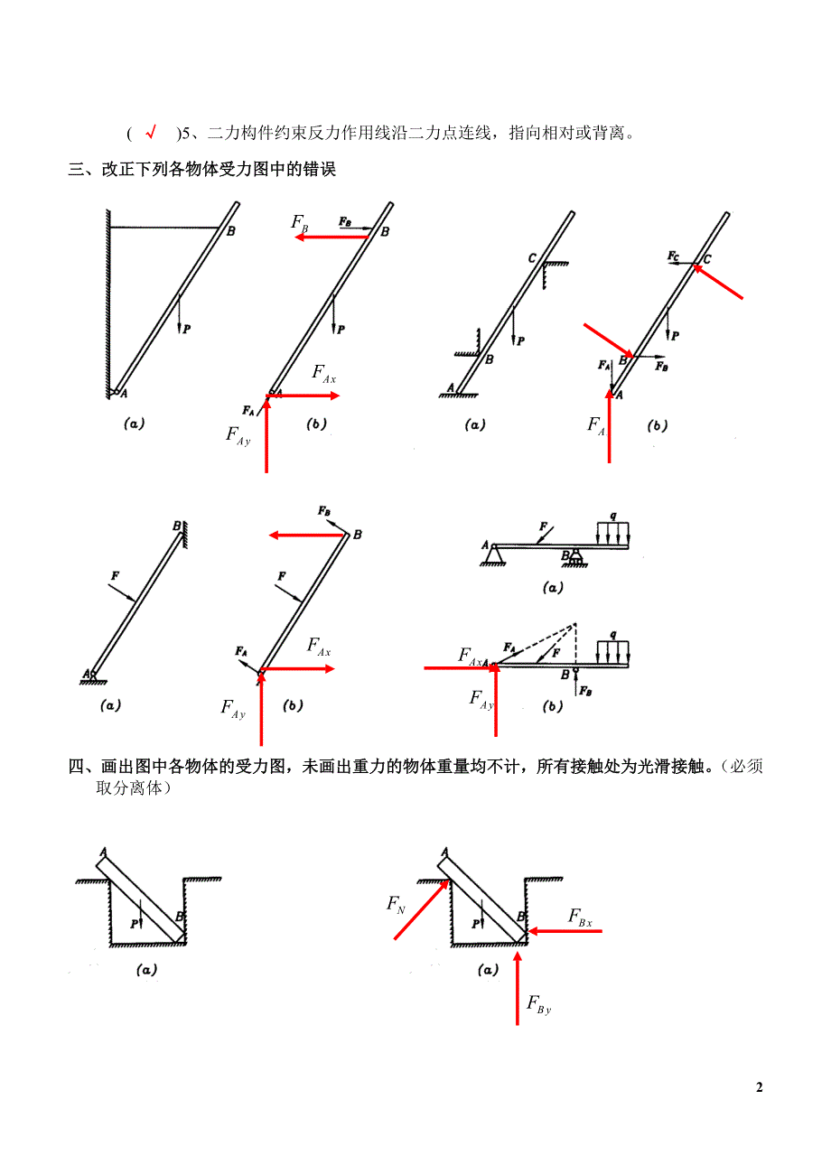 静力学受力分析答案_第2页