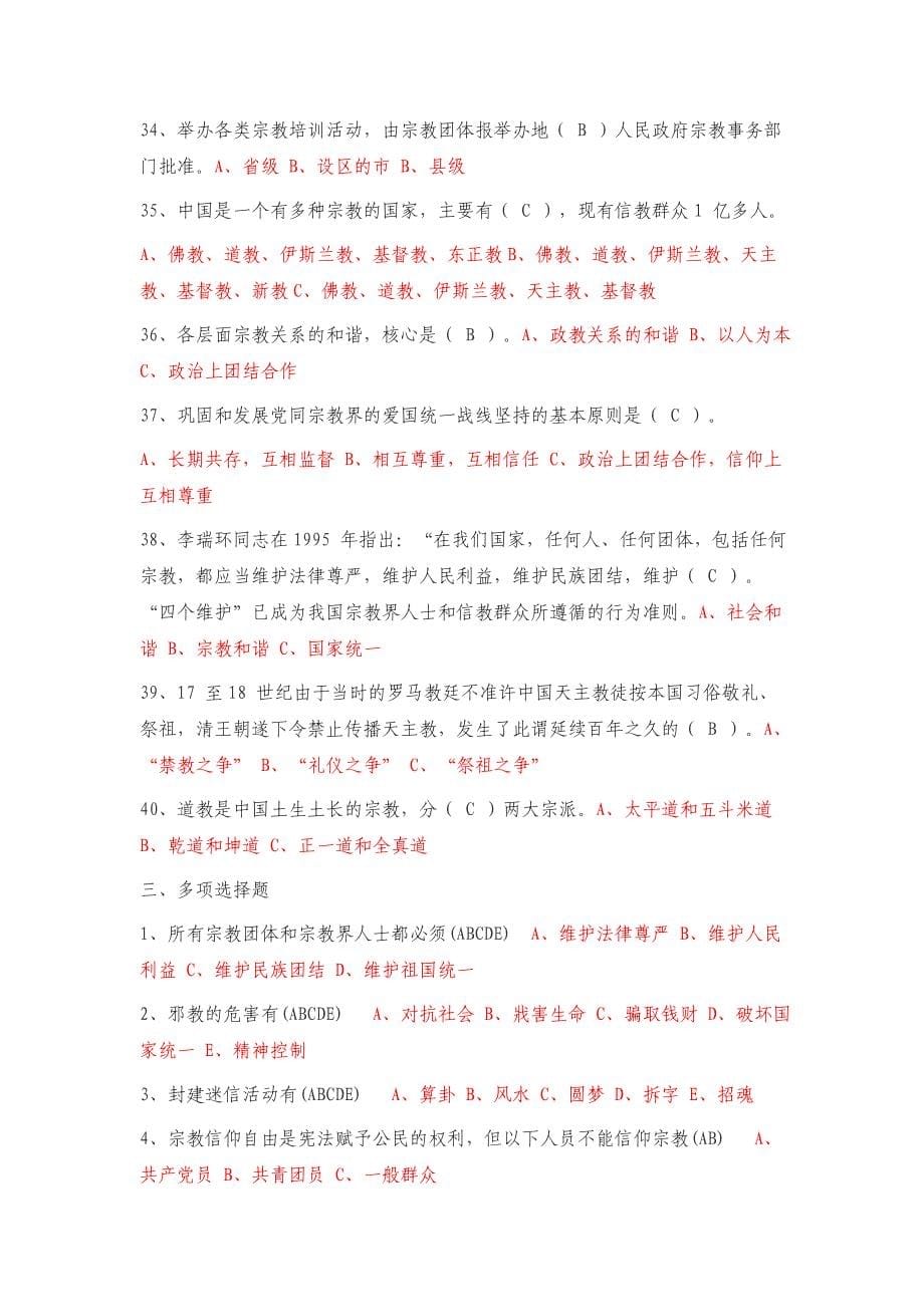 河南省大学生知识竞赛(题库一)_第5页