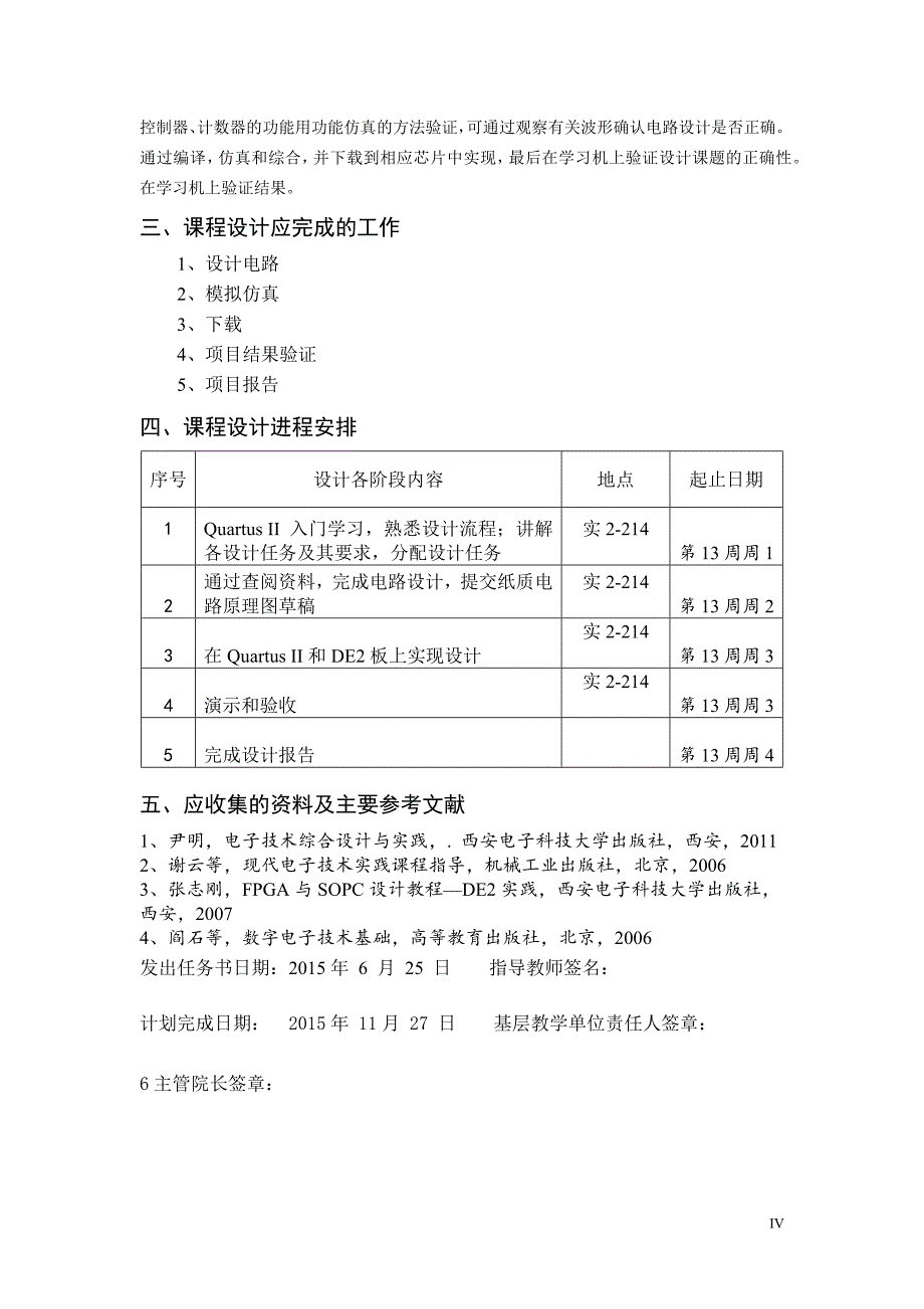 电子技术综合设计与实践课程设计_第4页