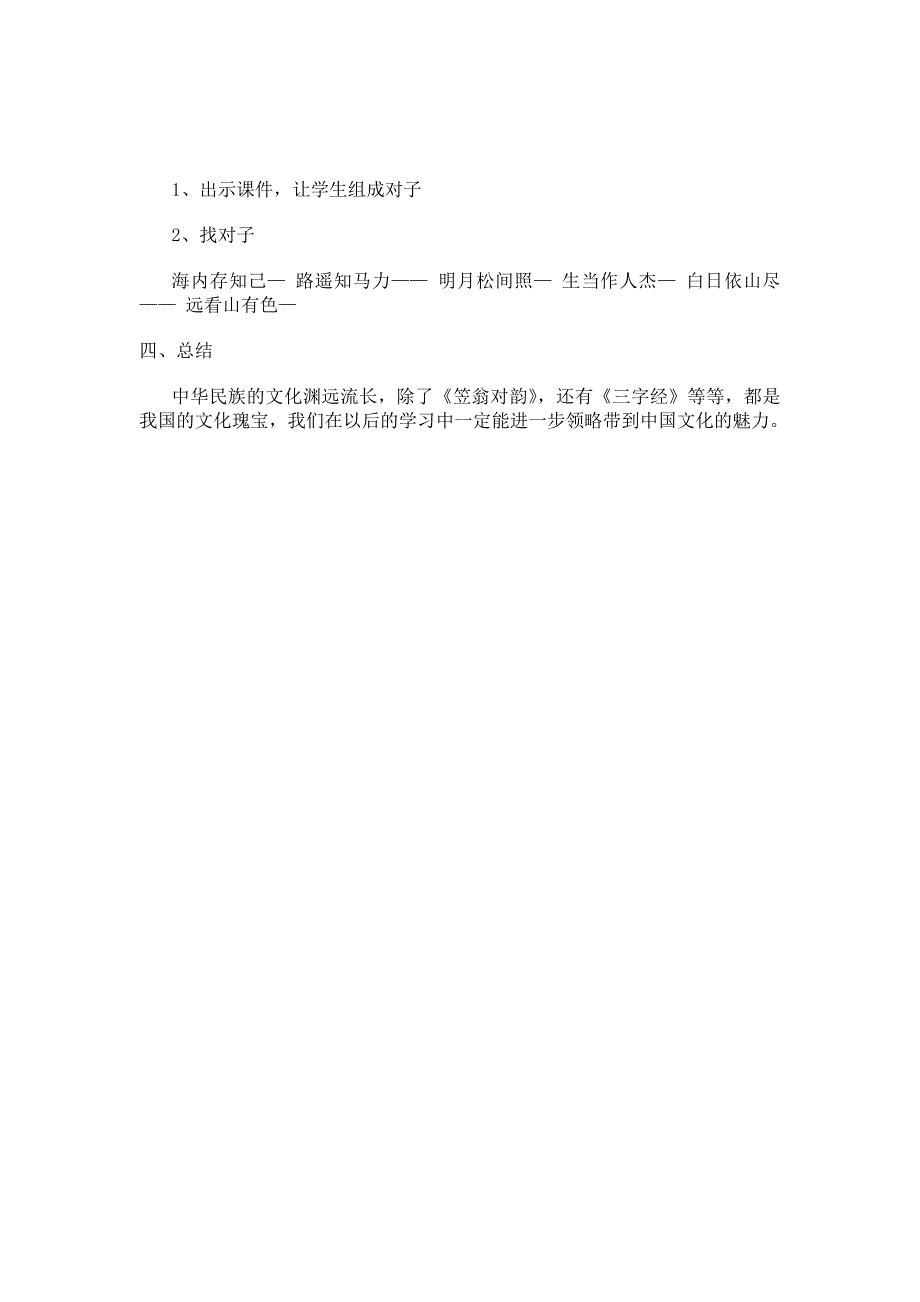 国学经典《笠翁对韵》诵读教案_第3页