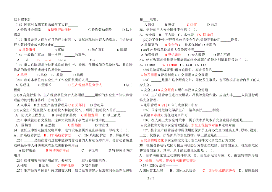 4.负责人与安全管理人员考试试题_第2页