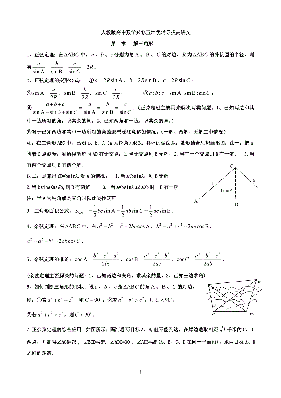 数学必修五培优讲义 学生版_第1页