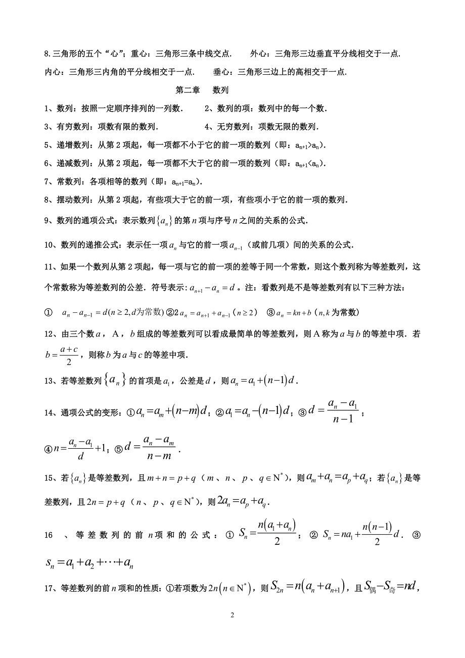 数学必修五培优讲义 学生版_第2页