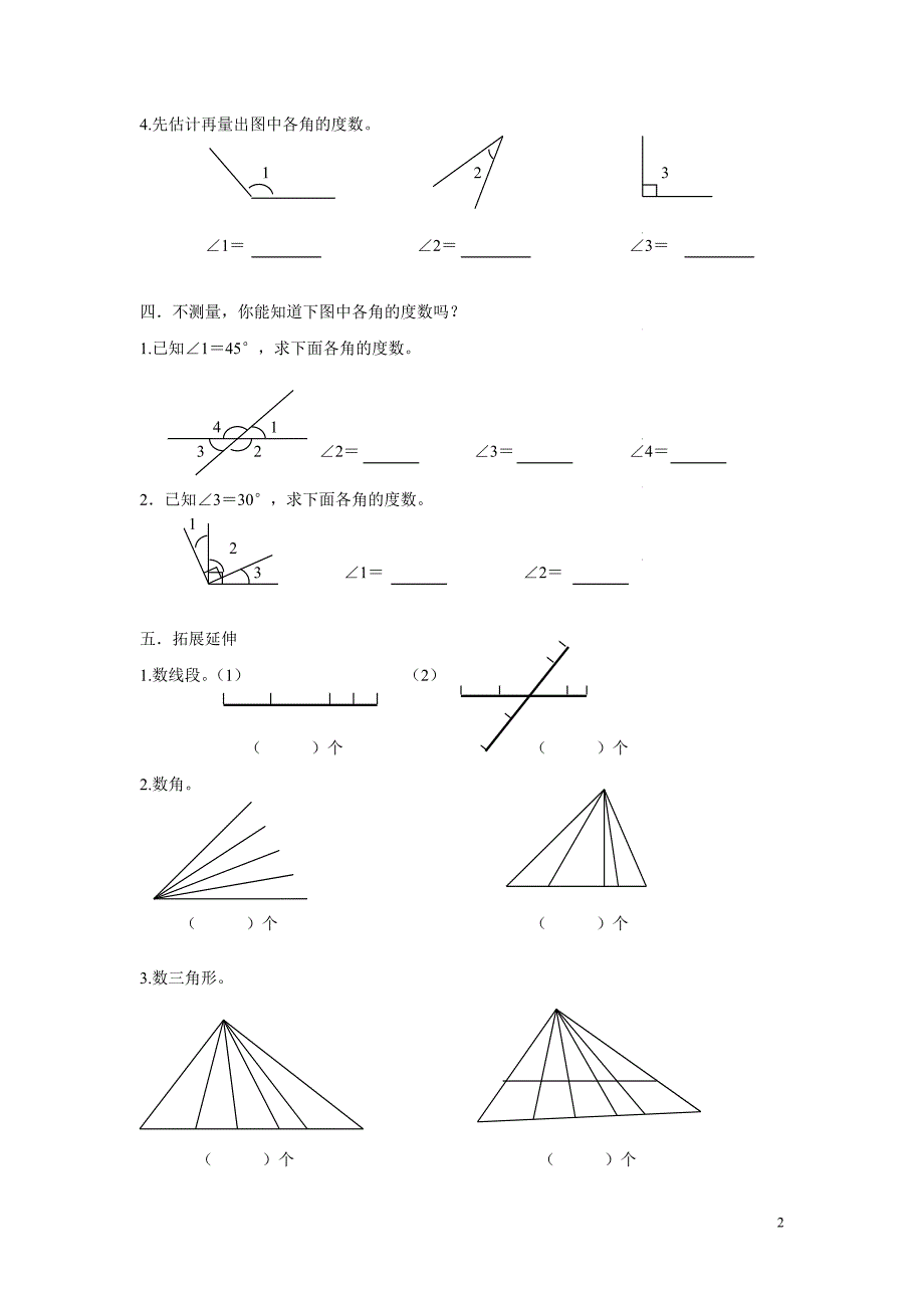 四年级数学上册第三单元角的度量易错题整理练习_第2页