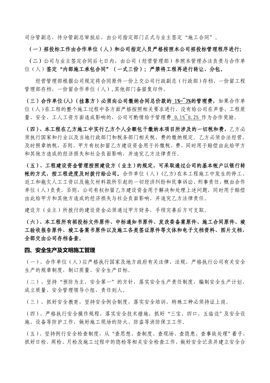 资质挂靠管理办法及协议_第3页